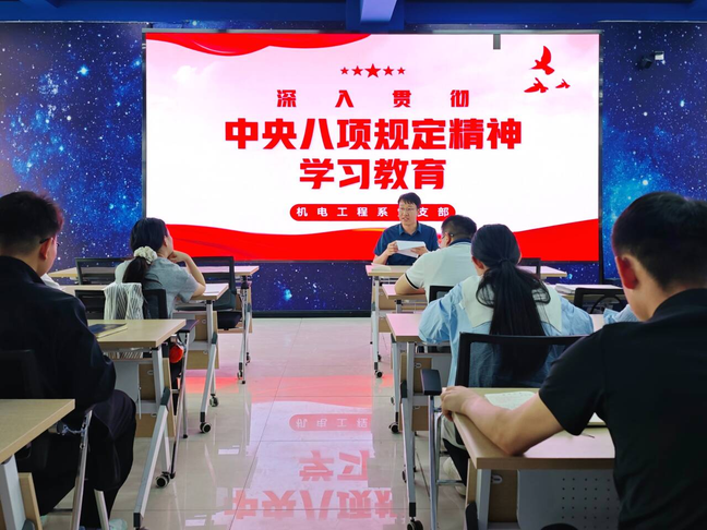 党建领航|机电工程系党支部开展“观警示教育片 增强廉洁自律”主题党日活动